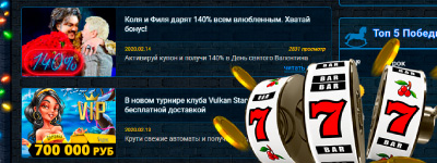 Виды бонусов для игры в автоматы в казино Вулкан Старс Бонусы для игры в слоты в казино Вулкан Старс