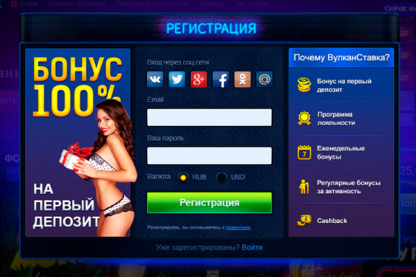 Особенности активации аккаунта в казино Вулкан Ставка Регистрация в казино Вулкан Ставка